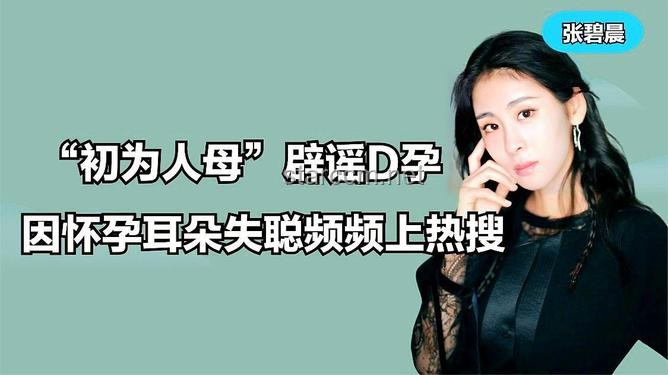 曝马筱梅已怀孕，初为人母喜讯传来