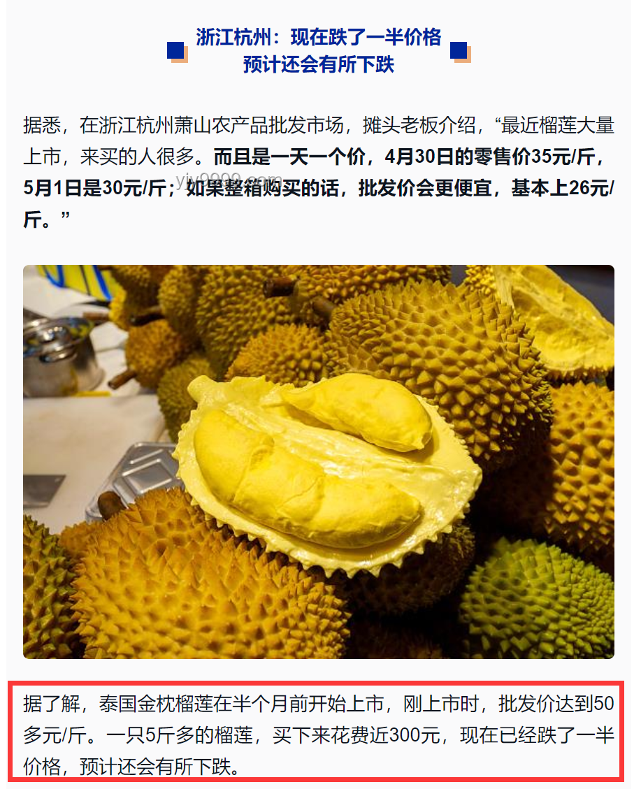 **榴莲价格暴跌50%：未来趋势与应对策略**