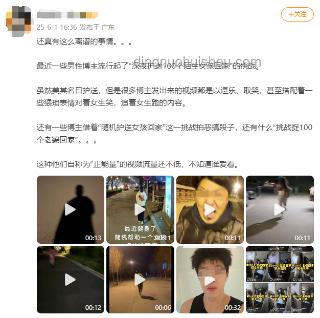 博主挑战送100个女孩回家被封号：网络行为规范与界限