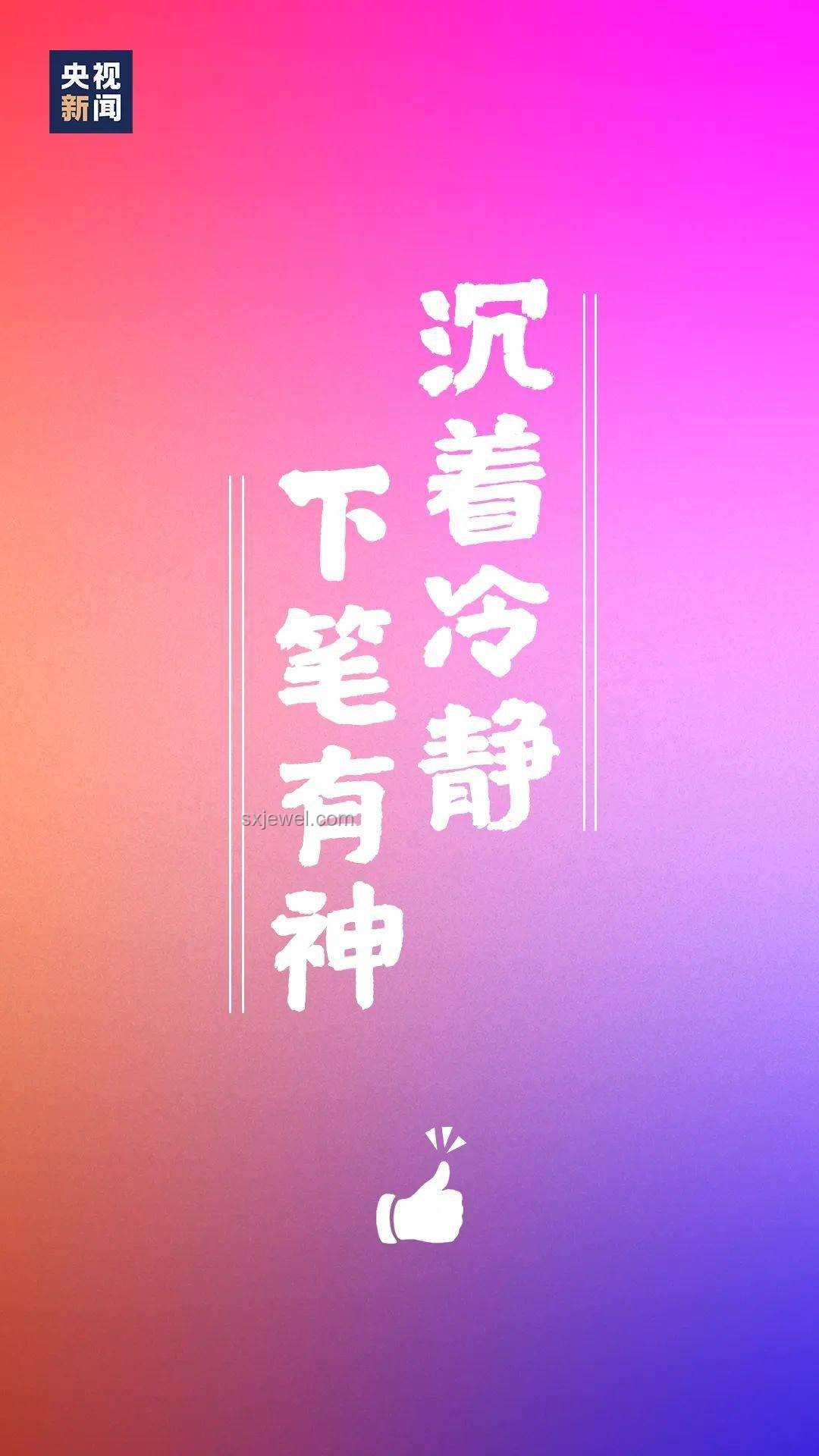 一人一句祝福为高考生加油的解决方案