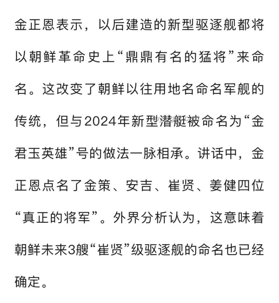 朝鲜崔贤级驱逐舰扶正技术解析与资源投入意义