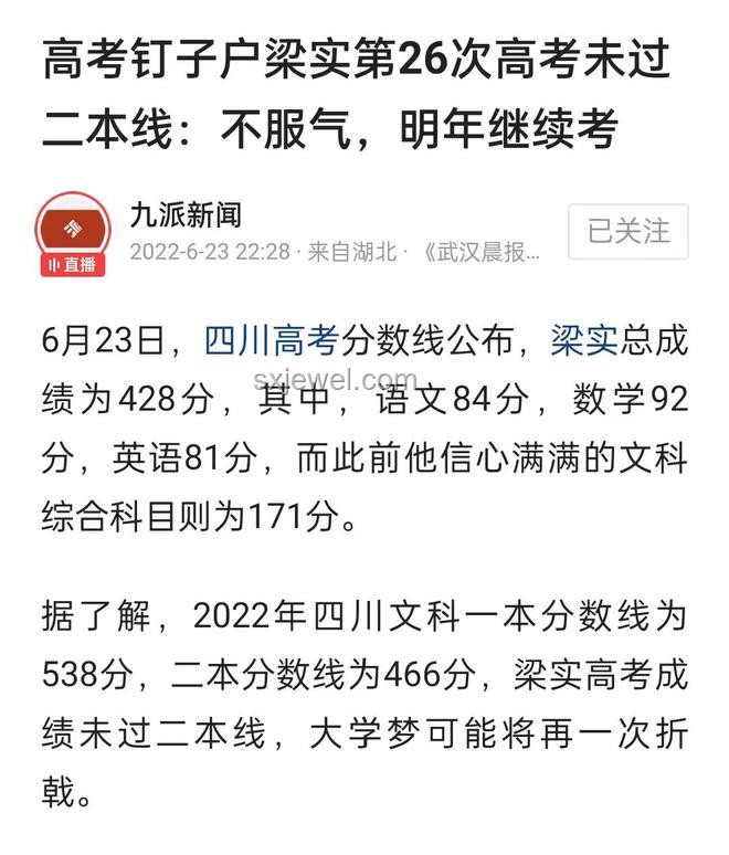 高考钉子户梁实第29次高考的坚持与变化分析