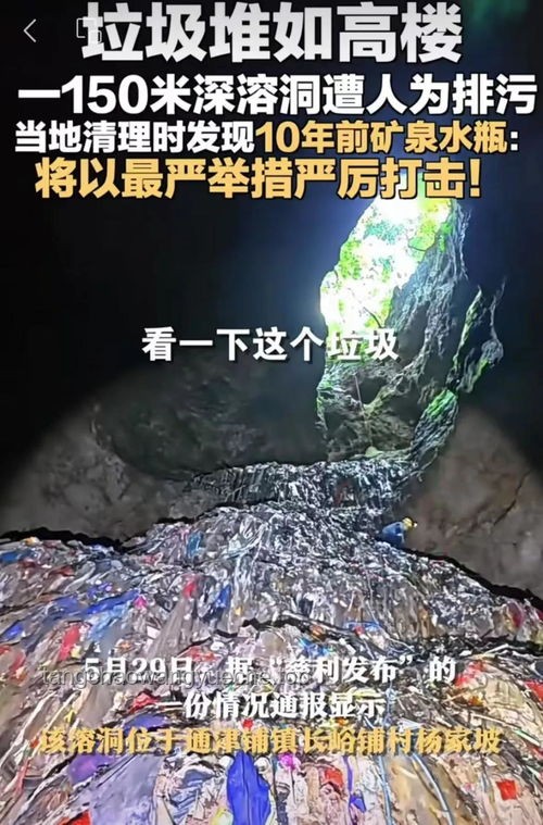 张家界溶洞垃圾问题处理与责任追究对比分析