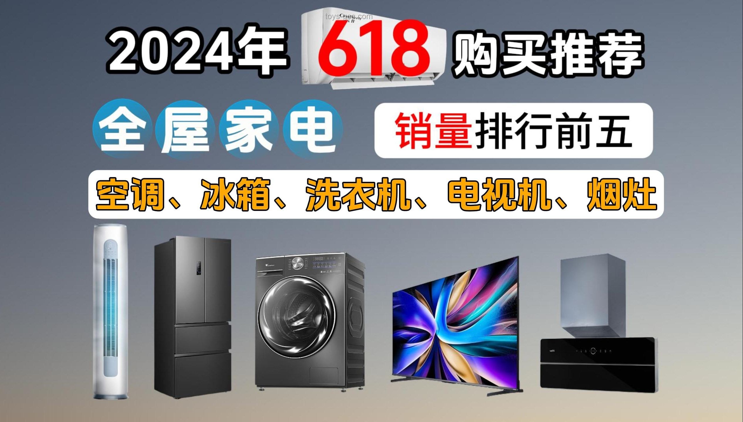 618家电价格暴降，如何精明选购？