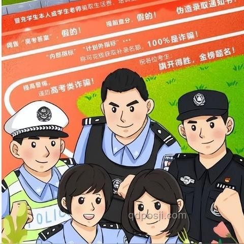 高考防诈指南：识破“AI发现作弊记0分”诈骗