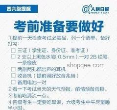四六级考试通关小技巧，助你高效备考